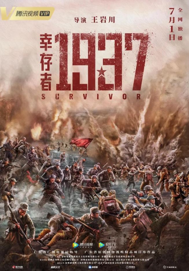 《幸存者1937》2021年电影百度云在线播放下载_磁力下载