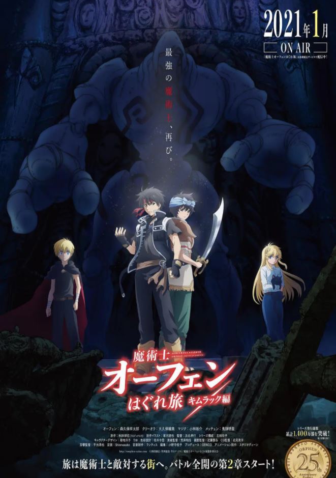 《魔术士欧菲流浪之旅 基姆拉克篇》2021年动漫下载百度云在线播放下载_磁力下载