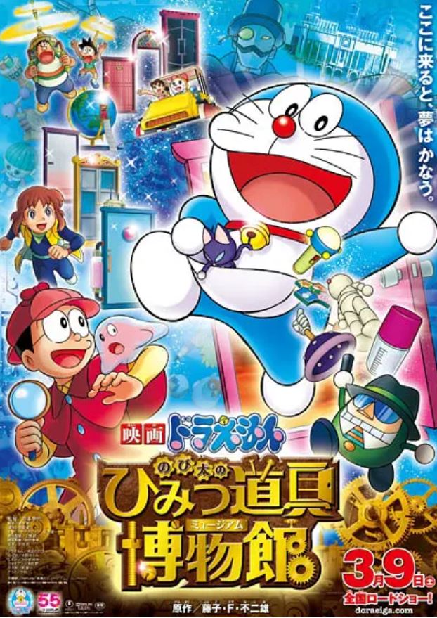 《ドラえもん のび太のひみつ道具博物館》2013年电影百度云在线播放下载_磁力下载