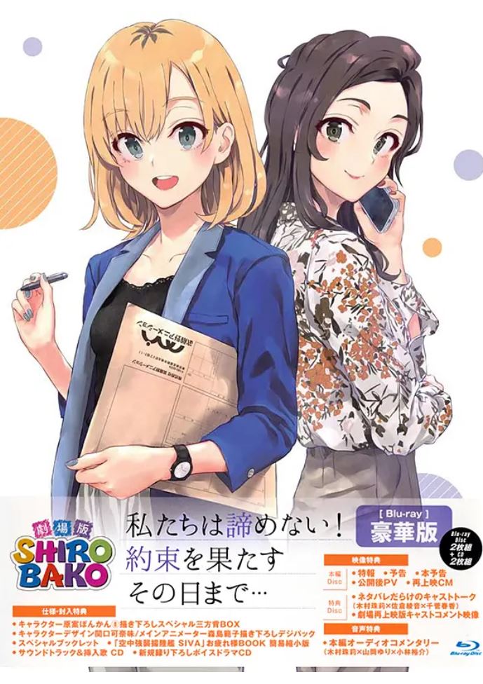 《劇場版 SHIROBAKO》2020年电影高清电影播放链接下载_磁力下载