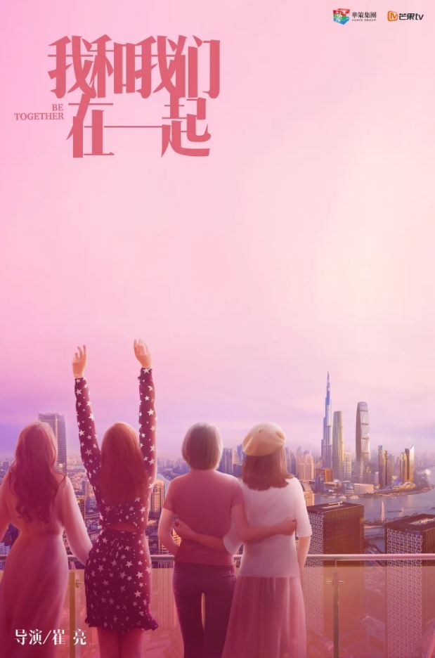 《我和我们在一起》2021年电视剧高清电影迅雷百度云下载_磁力下载
