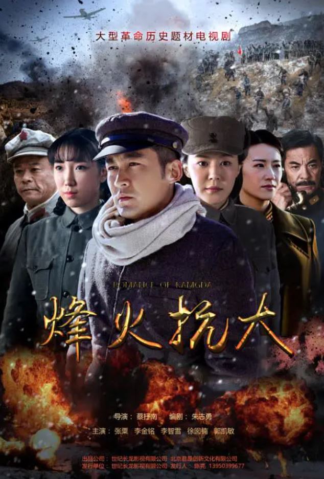 《烽火战事》2021年电视剧115网盘播放_磁力下载