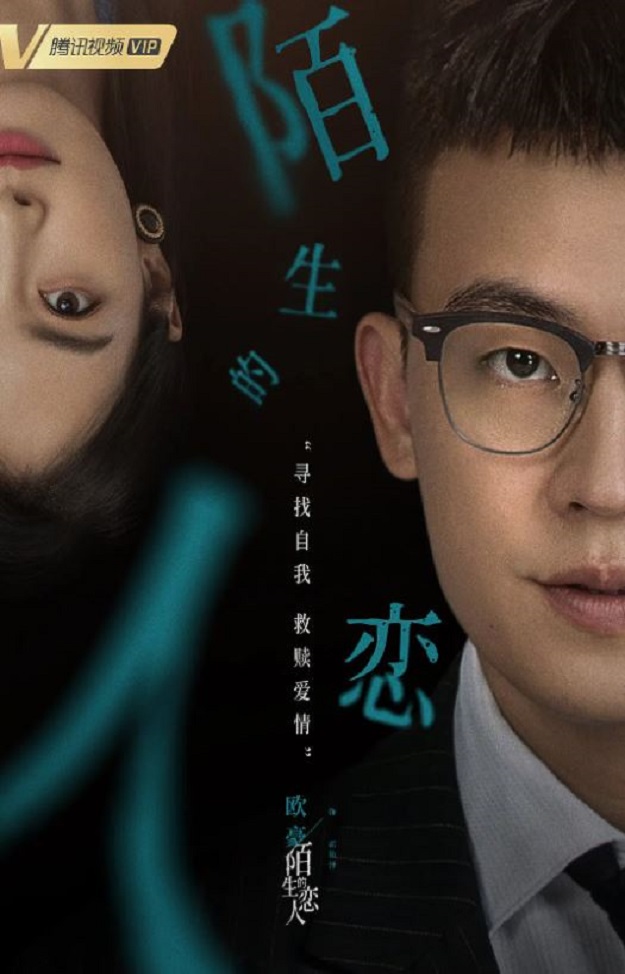 《陌生的恋人》2021年电视剧百度云在线播放下载_磁力下载