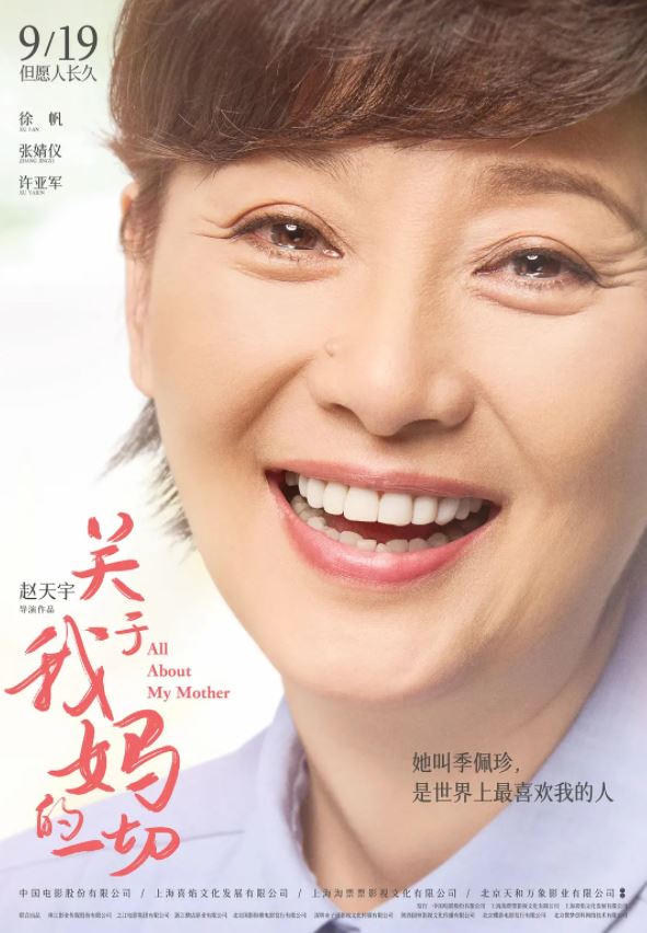 《关于我妈的一切》2021年电影115网盘播放_磁力下载