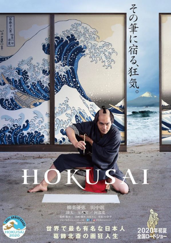 《HOKUSAI》2020年电影115网盘播放_磁力下载