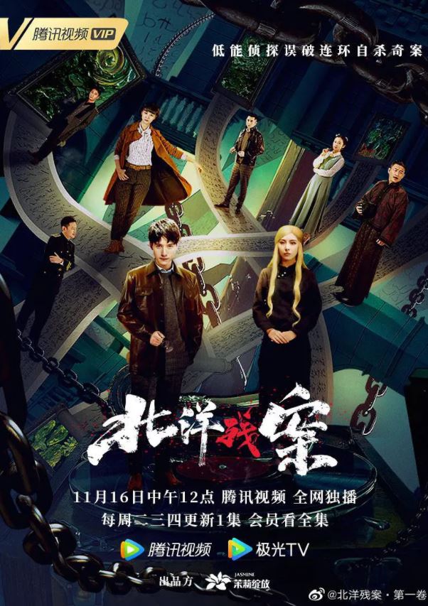 《北洋残案》2021年电视剧百度云在线播放下载_磁力下载