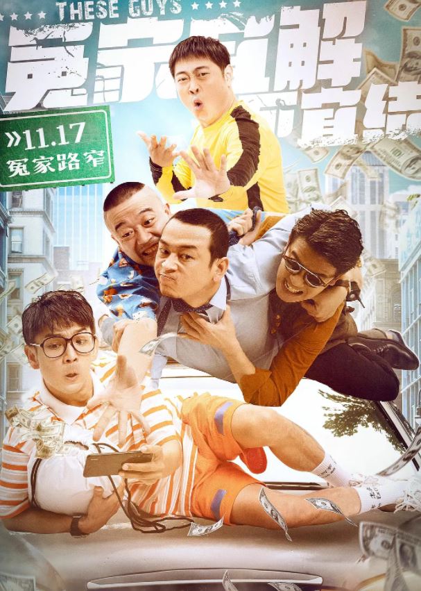 《冤家宜解不宜结》2021年电影115网盘播放_磁力下载