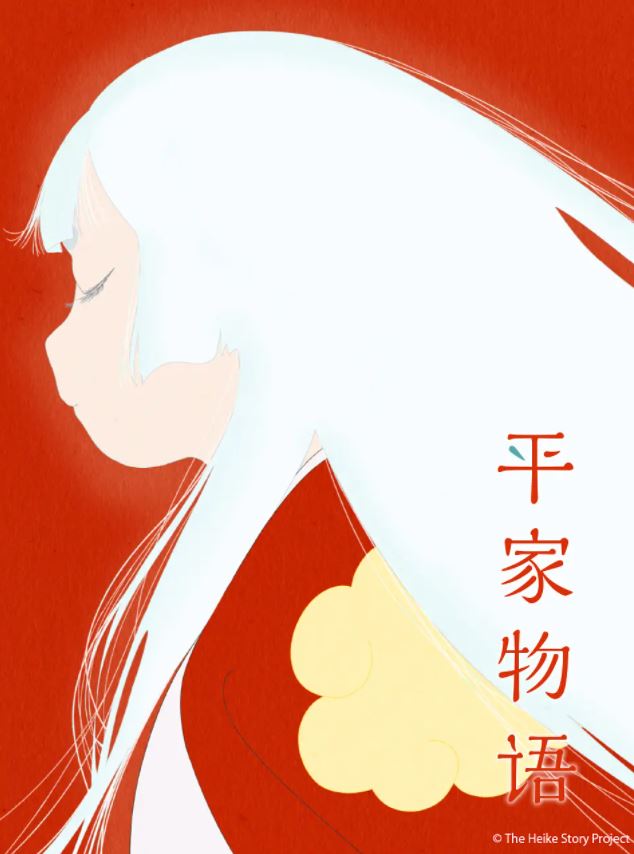 《平家物語》2021年动漫下载高清电影迅雷百度云下载_磁力下载