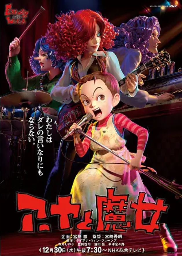 《アーヤと魔女》2020年电影高清电影迅雷百度云下载_磁力下载