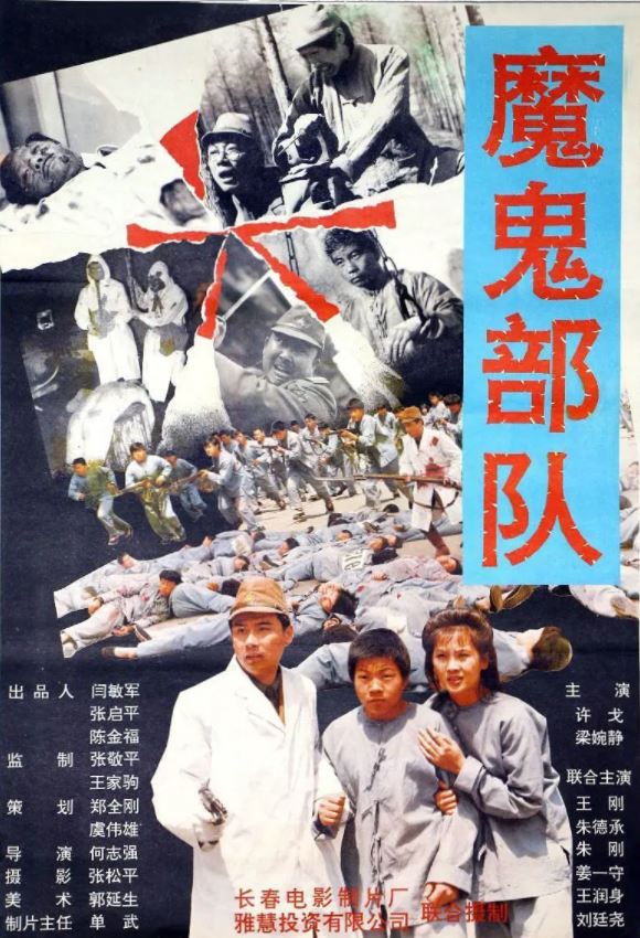 《黑太陽731續集之殺人工廠》1992年电影百度云在线播放下载_磁力下载