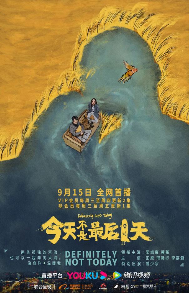 《今天不是最后一天》2021年电视剧高清电影播放链接下载_磁力下载