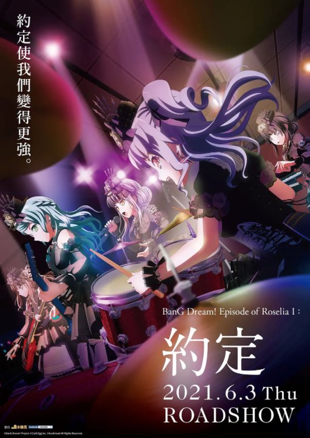 《BanG Dream ! Episode of Roselia Ⅰ 约定》2021年电影百度云在线播放下载_磁力下载