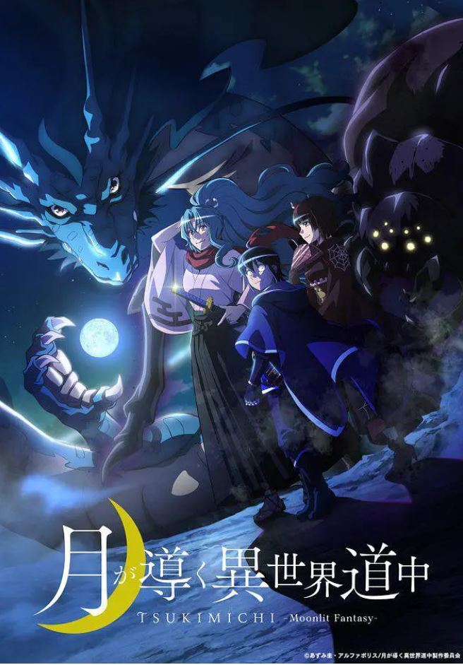 《月光下的异世界之旅》2021年动漫下载高清电影迅雷百度云下载_磁力下载