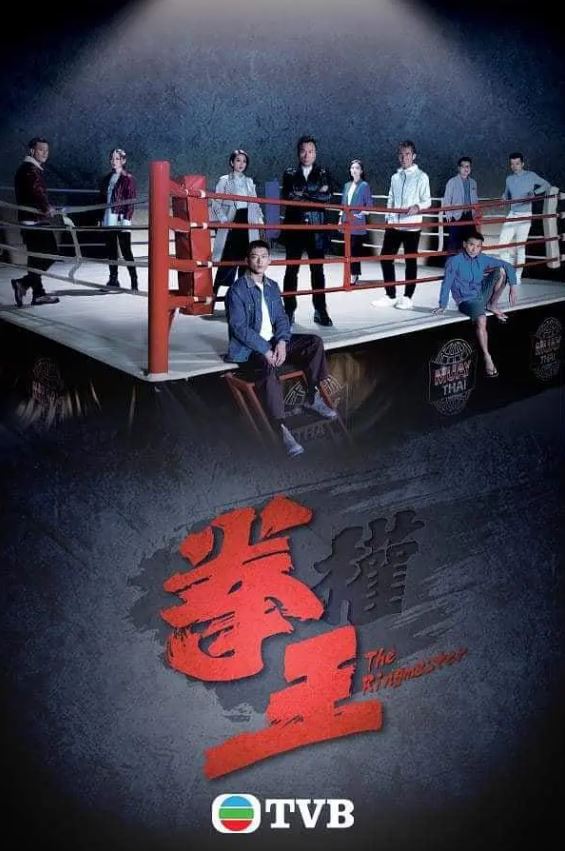 《拳王》2021年电视剧百度云在线播放下载_磁力下载