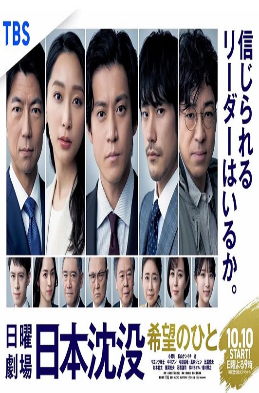 《日本沉没：希望之人》2021年电视剧高清电影迅雷百度云下载_磁力下载