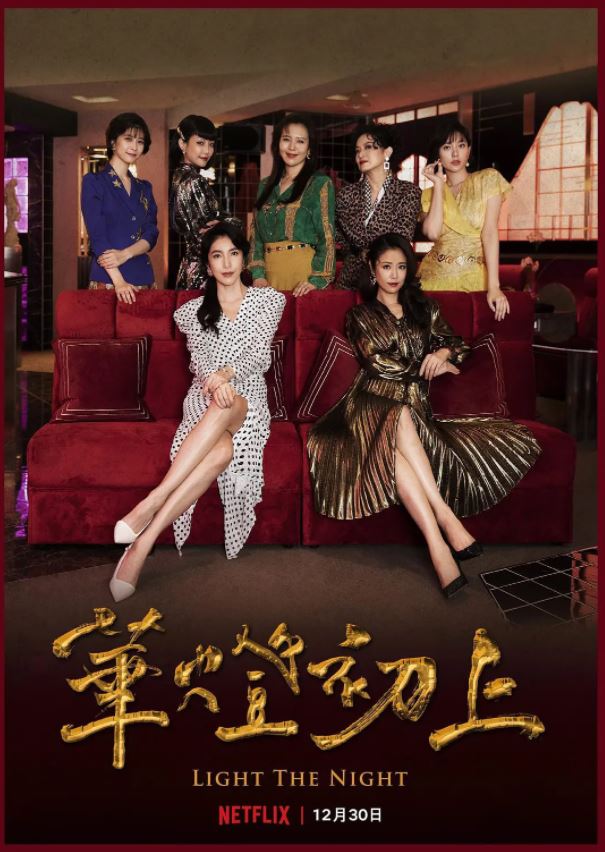 《華燈初上 第二季》2021年电视剧高清电影迅雷百度云下载_磁力下载