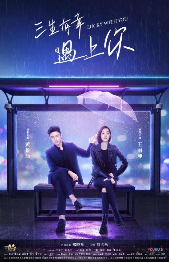 《三生有幸遇上你》2021年电视剧高清电影播放链接下载_磁力下载