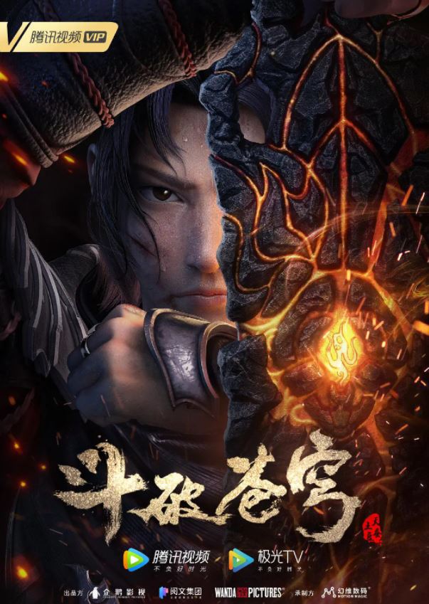 《斗破苍穹 特别篇3》2021年动漫下载高清电影播放链接下载_磁力下载
