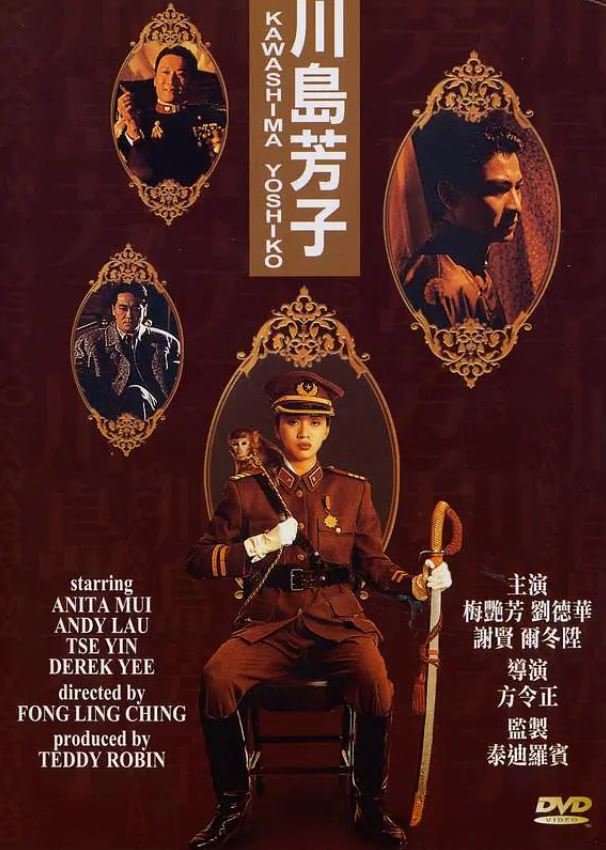 《川島芳子》1990年电影百度云迅雷链接下载_磁力下载