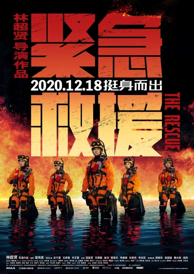 《紧急救援》2020年电影百度云在线播放下载_磁力下载