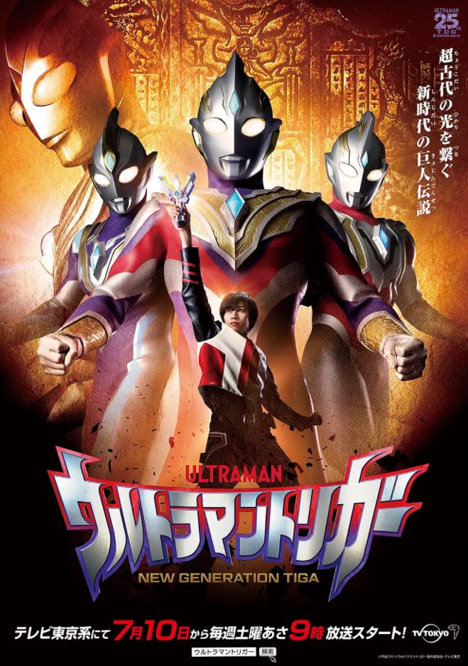 《ウルトラマントリガー》2021年动漫下载百度云迅雷链接下载_磁力下载