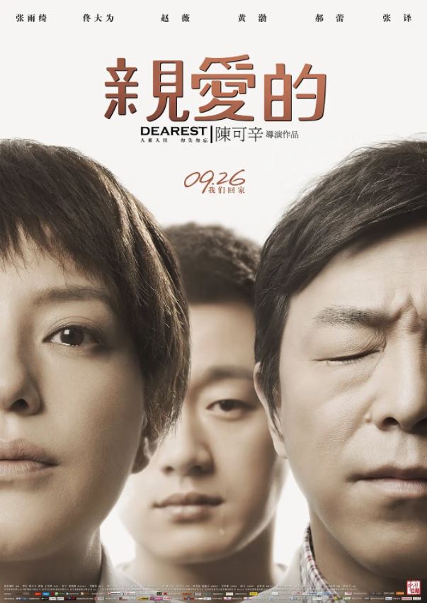 《亲爱的》2014年电影百度云在线播放下载_磁力下载