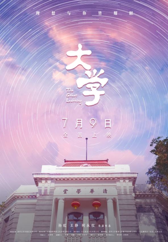 《大学》2021年电影115网盘播放_磁力下载