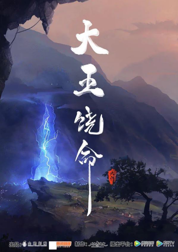 《大王饶命》2021年动漫下载115网盘播放_磁力下载