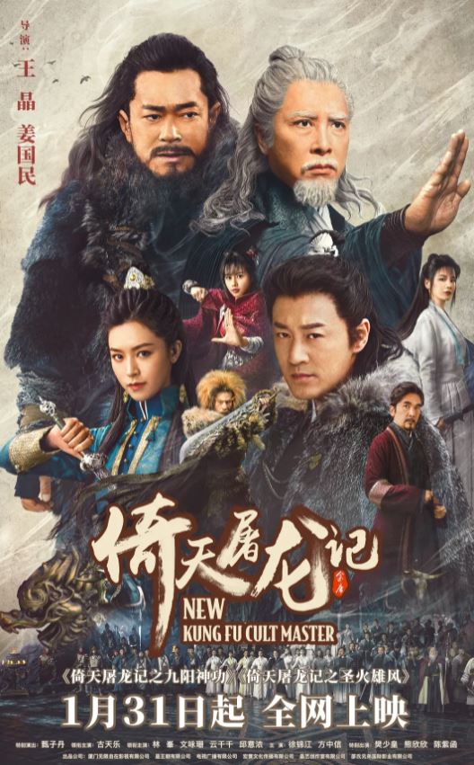 《倚天屠龙记之九阳神功》2022年电影高清电影播放链接下载_磁力下载