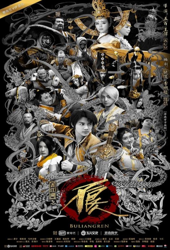 《画江湖之不良人2》2016年电视剧115网盘播放_磁力下载