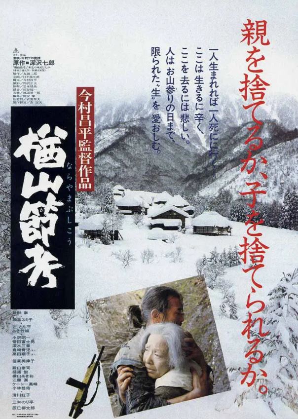 《楢山節考》1983年电影高清电影播放链接下载_磁力下载
