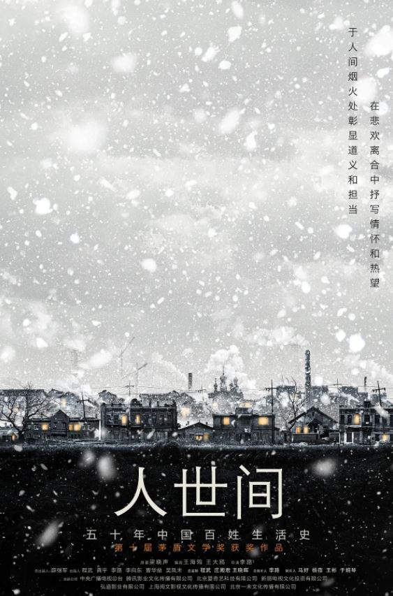 《人世间》2021年电视剧高清电影播放链接下载_磁力下载