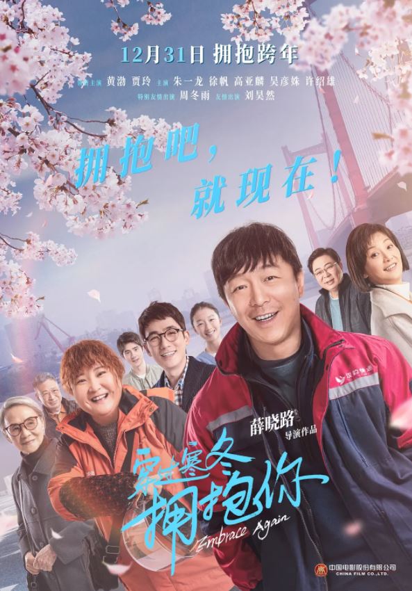 《穿过寒冬拥抱你》2021年电影高清电影迅雷百度云下载_磁力下载