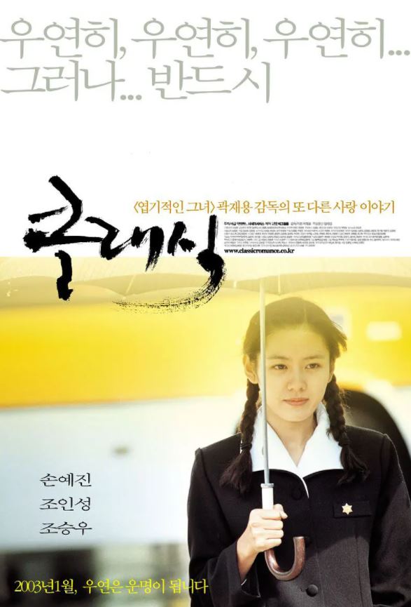 《클래식》2003年电影高清电影播放链接下载_磁力下载