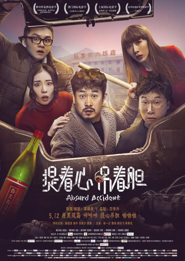 《提着心吊着胆》2016年电影115网盘播放_磁力下载