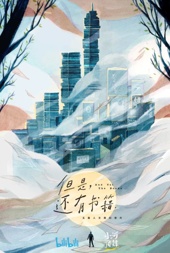 《但是，还有书籍/And Yet The Books》2019年电视剧百度云迅雷链接下载_磁力下载