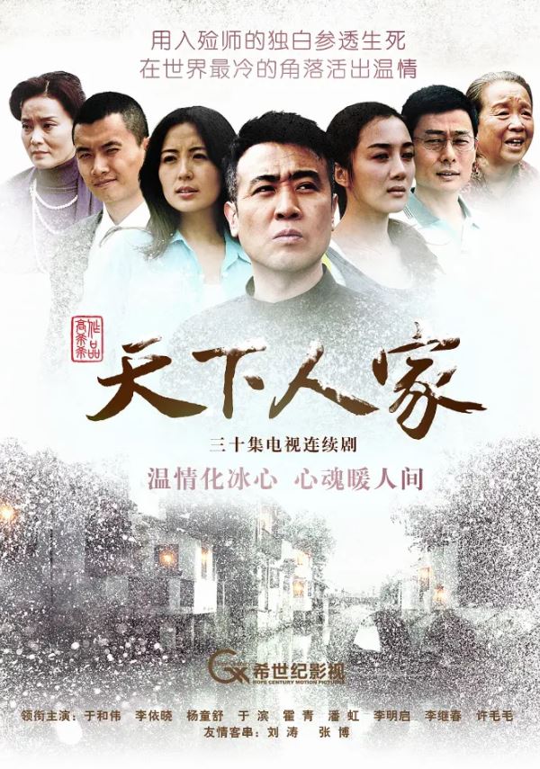 《天下人家》2012年电视剧百度云迅雷链接下载_磁力下载