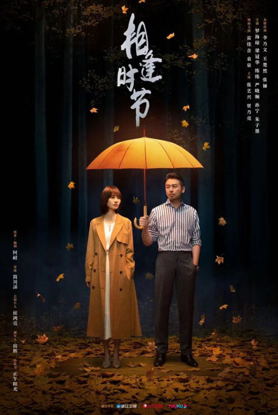 《相逢时节》2022年电视剧百度云在线播放下载_磁力下载