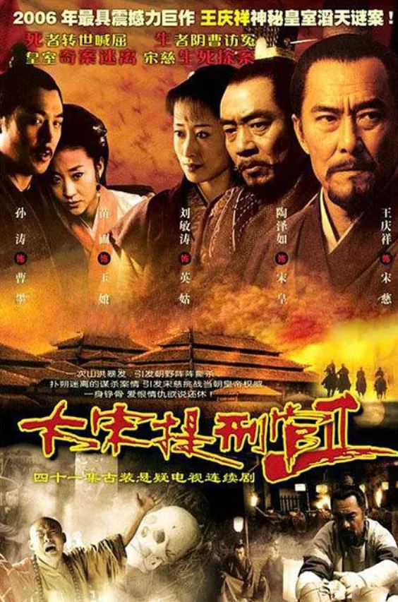 《大宋提刑官2》2006年电视剧百度云迅雷链接下载_磁力下载