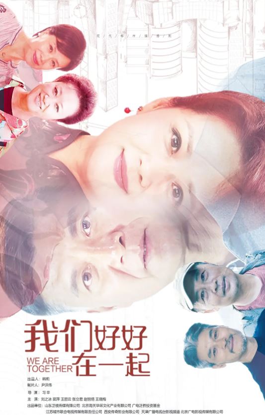 《我们好好在一起》2022年电视剧高清电影迅雷百度云下载_磁力下载