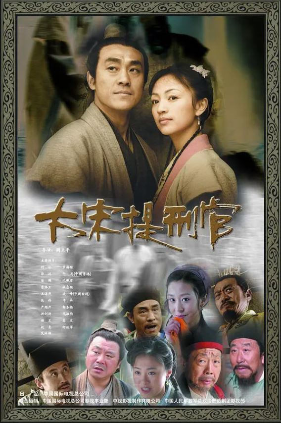 《大宋提刑官》2005年电视剧高清电影迅雷百度云下载_磁力下载