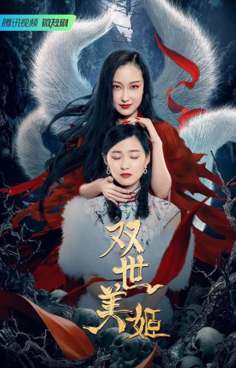 《双世美姬》2022年电视剧百度云迅雷链接下载_磁力下载
