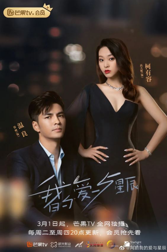 《我的爱与星辰》2022年电视剧百度云在线播放下载_磁力下载