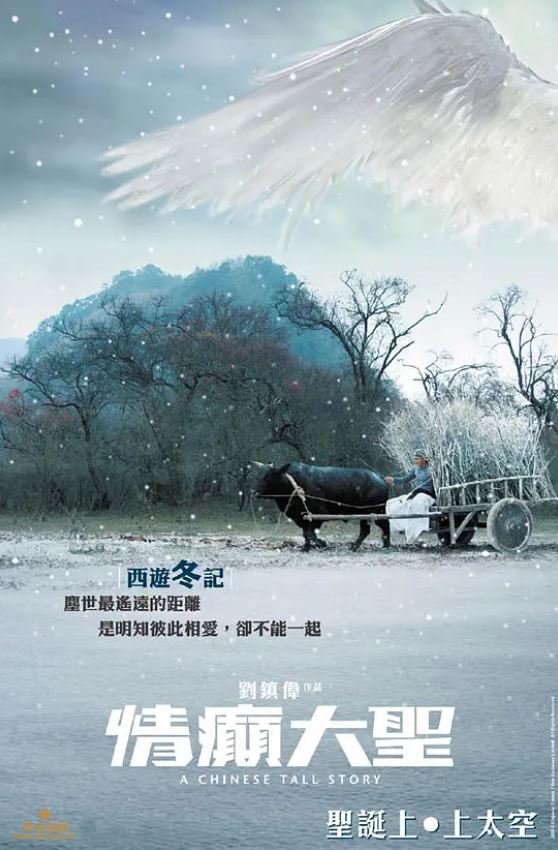 《情癫大圣》2005年电影115网盘播放_磁力下载