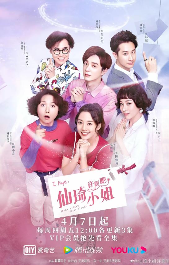 《仙琦小姐许愿吧》2022年电视剧高清电影迅雷百度云下载_磁力下载