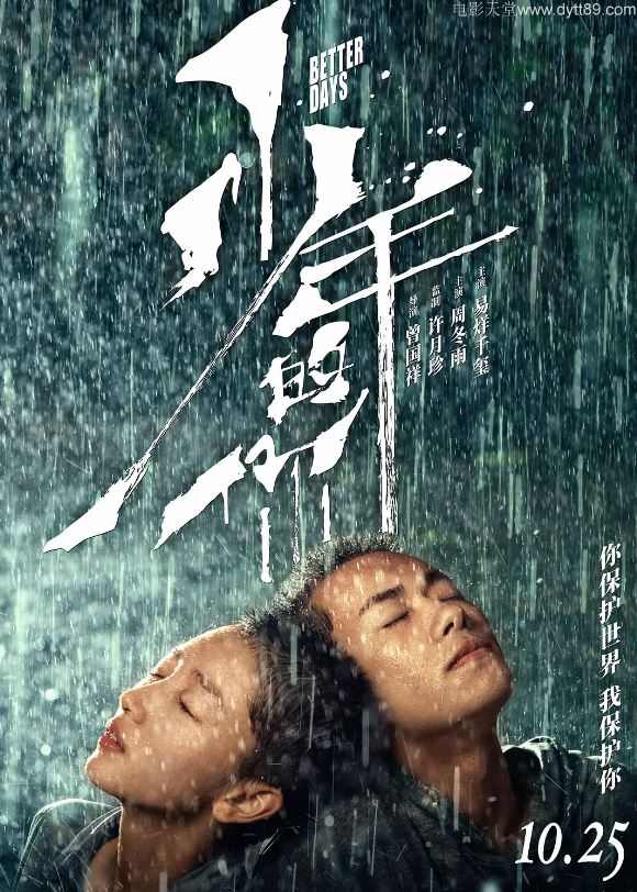 《少年的你》2019年电影百度云在线播放下载_磁力下载