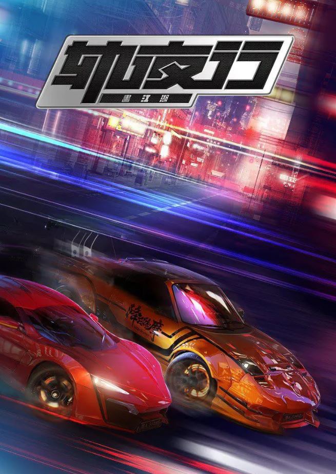 《画江湖轨夜行》2020年动漫下载高清电影迅雷百度云下载_磁力下载