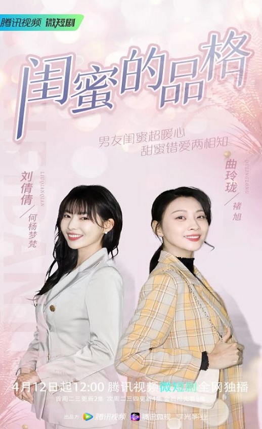 《闺蜜的品格》2022年电视剧115网盘播放_磁力下载