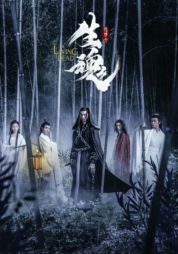 《陈情令之生魂》2019年电影115网盘播放_磁力下载