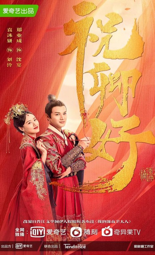 《祝卿好》2022年电视剧百度云迅雷链接下载_磁力下载